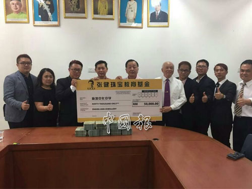 中化中學會務顧問吳天賜（右5起）與辜金強，代表接領5萬令吉捐款。 