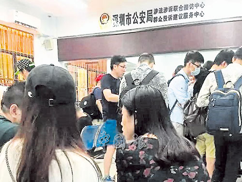 大批受害者近日擁往深圳市公安局作出投報。