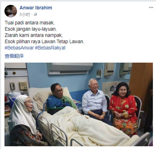 安華透過面子書發表詩歌,回應納吉到醫院探訪他一事。