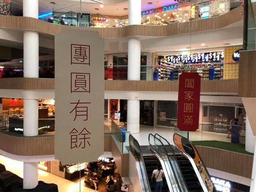 白沙購物中心購物“團圓有餘”賀詞被批。