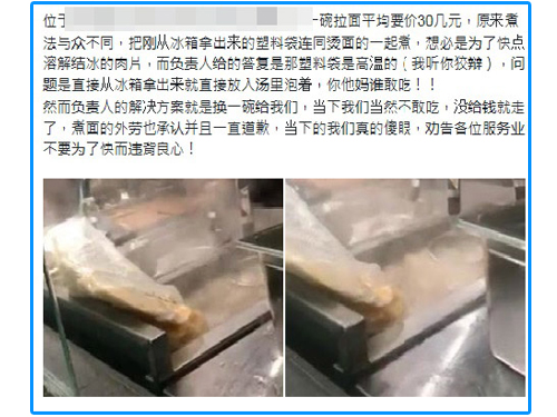 網友發現拉麵館員工將湯包放在燙麵水上方一起泡煮，令他不能接受。