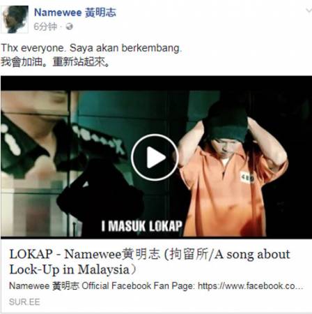  黃明志的面子書專頁分享歌曲視頻“扣留所”（LOKAP），並貼文表示黃明志會重新站起來。
