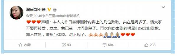 邵小珊今早在微博發道歉聲明。