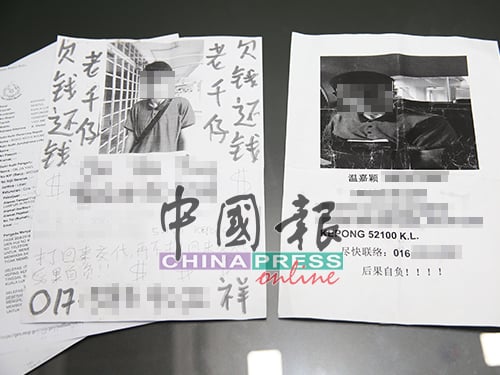 大耳窿跑腿在事主住家附近派發和張貼傳單指他借錢不還。