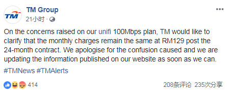 马电讯发文告澄清，Unifi 100Mbps宽频配套在签订2年后将维持129令吉月费。