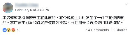刘福兴事后也有在面子书某专页写下道歉声明，向该户家庭道歉。