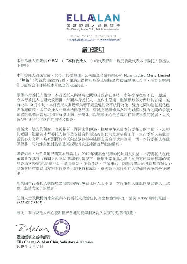 鄧紫棋貼出千字文和律師聲明，宣布和公司解約。