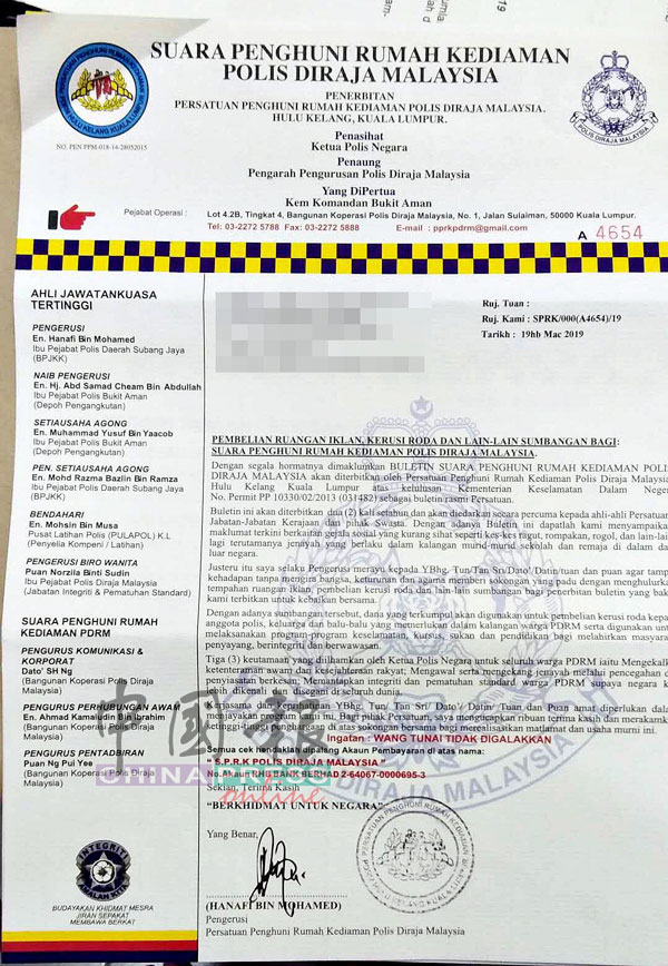 蔡永兴收到的信函注明收获捐款用途，信上还注明全国警察总长为组织的顾问。