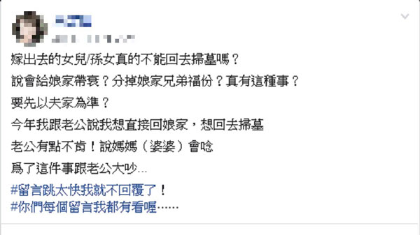 然而在台湾,一名独生女网友,在出嫁后还想回家扫墓,结果被丈夫劝阻。