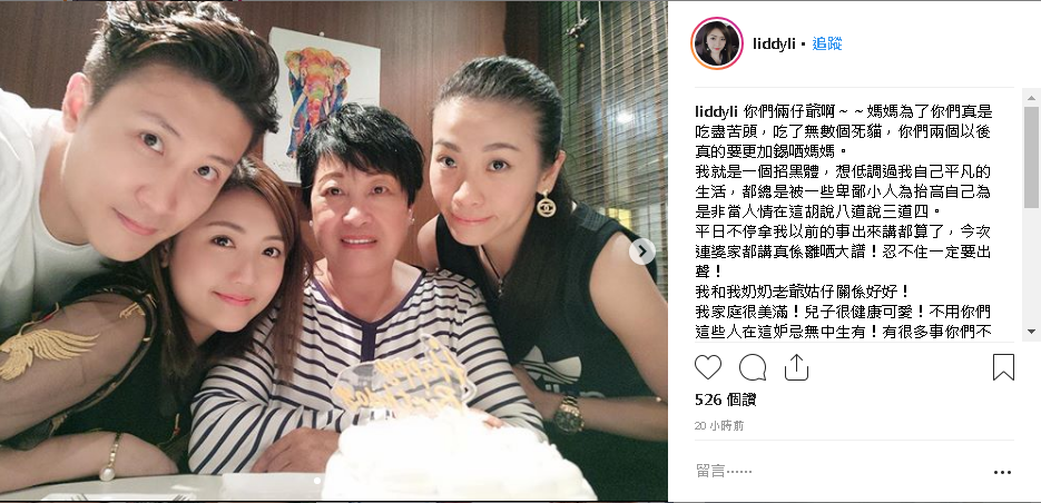 李悅彤在社交網上貼文與合照反擊不實謠言。