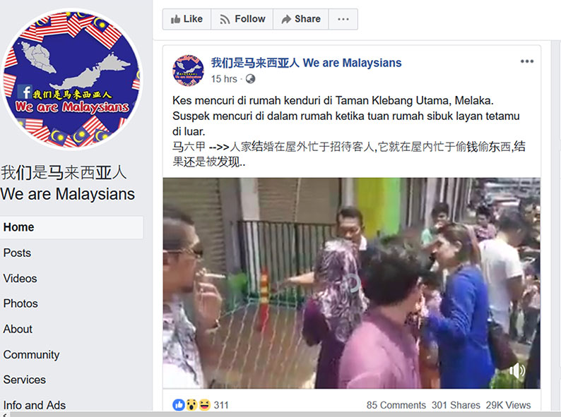 面子書的「我們是馬來西亞人」專頁上載有關偷竊案的視頻。