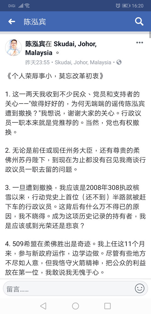 陈泓宾在官方面子书发文回应，有关日前流传他可能遭撤换行政议员职位的传言。