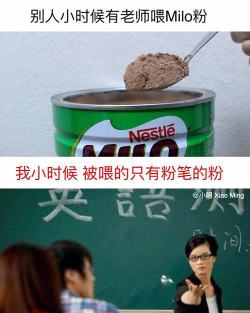 网友制图称别人的老师喂美禄粉，自己只有被老师“喂”粉笔的粉。
