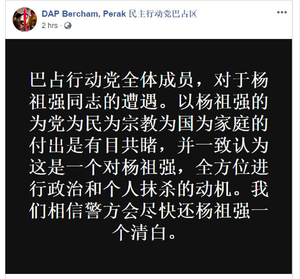 刘国南斥黄文标在面子书贴文，试图干扰警方调查工作及存有政治议程。