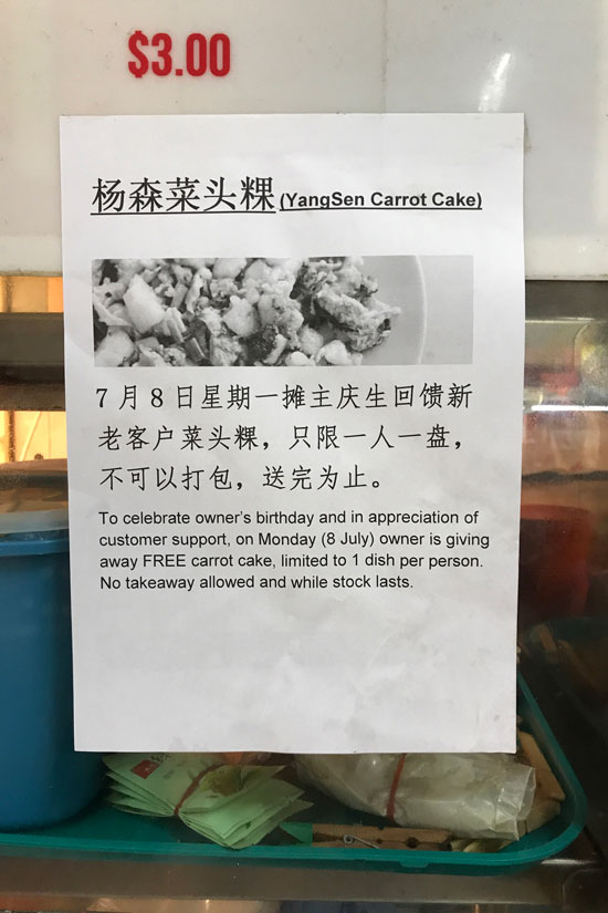 黄老板张贴小海报邀请公众8日来吃免费菜头粿。