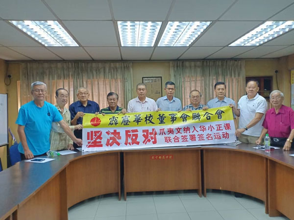 李官仁（左5）联合该会理事发表4项声明并促请华校3机构及华团踊跃参与联名签署运动。