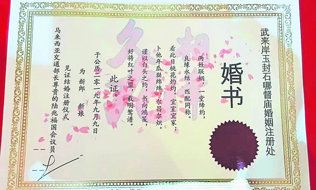 注册的新人获得的结婚纪念证书是传统的一纸《婚书》，而且获得交通部长签名见证。
