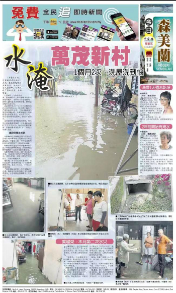 芙蓉万茂新村低洼区曾在一个月内两度发生水灾，令村民大感困扰。