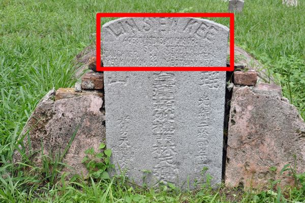 墓碑刻文可让后人掌握当代社会文化的变迁，譬如图中墓中人卒于光绪最后一年（光绪34年）即西元1908年，受到英殖民地时代的影响，墓碑出现英文字母。