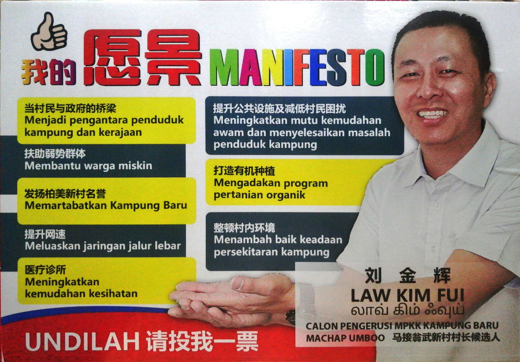 刘金辉在竞选愿景内，列出8项改革。