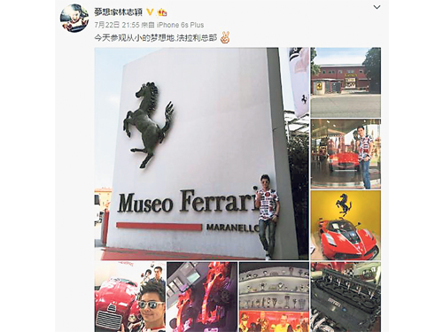 林志穎22日在微博曬出8張參觀法拉利博物館的照片。 