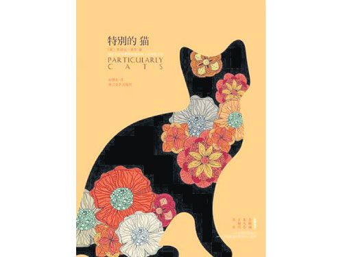 書名：特別的貓 作者：多麗絲萊辛 出版：浙江文藝