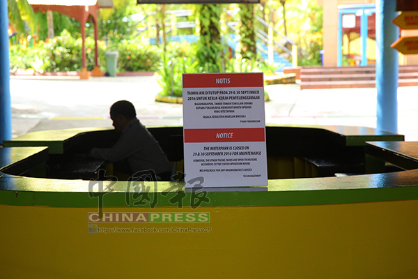 管理層也置放通告,告知水上樂園關閉2天。