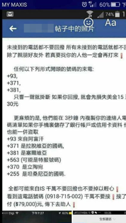 社交媒體流傳疑詐騙集團設定盜取手機電話簿及密碼的電話號碼。