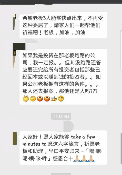 “解救普通人”支持者在微信群組留下訊息，認為李宗聖是“好老闆”。