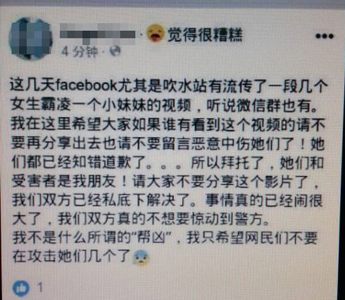 女生在面子書留言，指不想驚動警方，呼呼網民停止攻擊“好朋友”。