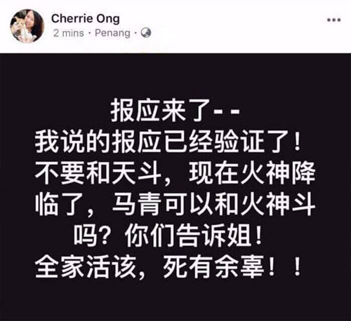 網絡流傳一張王蔓瑩發表貼文諷刺豆干屋火災案的貼文，不過王氏否認張貼該貼文。（取自網絡） 