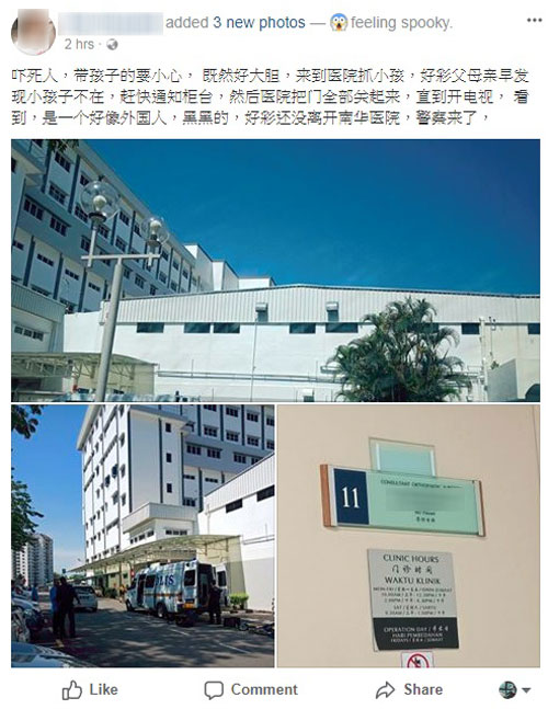  網民週二在面子書發貼文，描述南華醫院發生孩童被拐帶事件，惟該貼文已被刪除。 