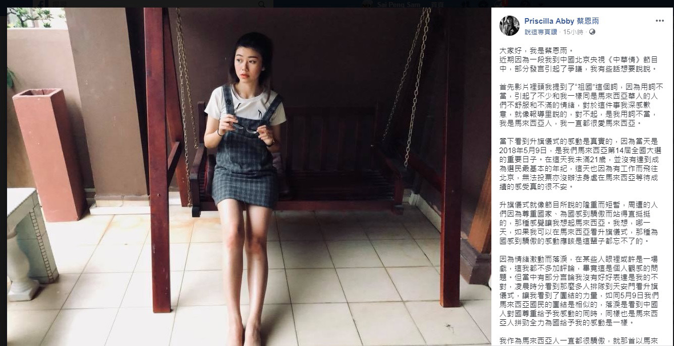 蔡恩雨17日在面書發文澄清,她在天安門看升旗儀式落是發自內心,亦表明自己未到21歲,無法參與第14屆大選投票。