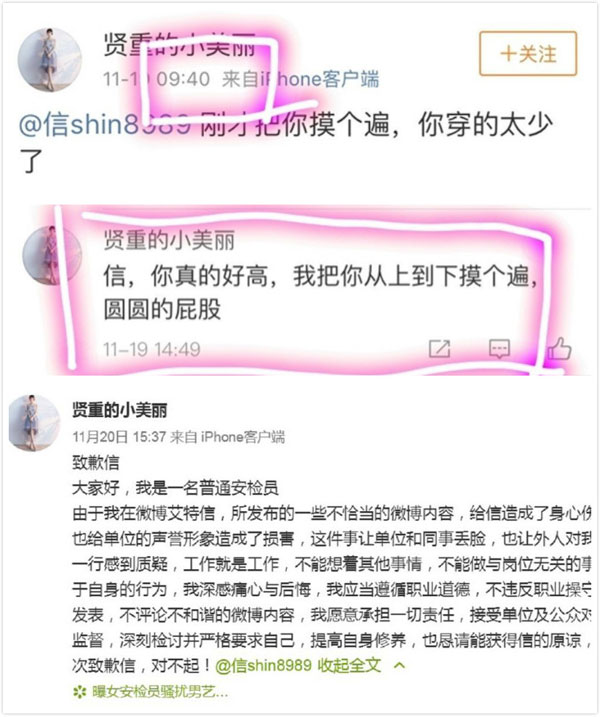 女安检员事后放上微博炫耀，得知事态严重后删除留言并发文道歉。