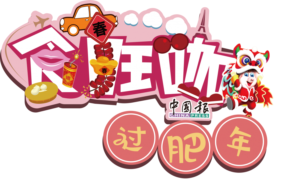 新春食玩咖logo