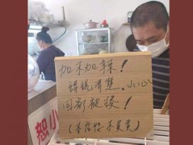 台湾肉圆男效应？老板展纸板告示牌提醒顾客