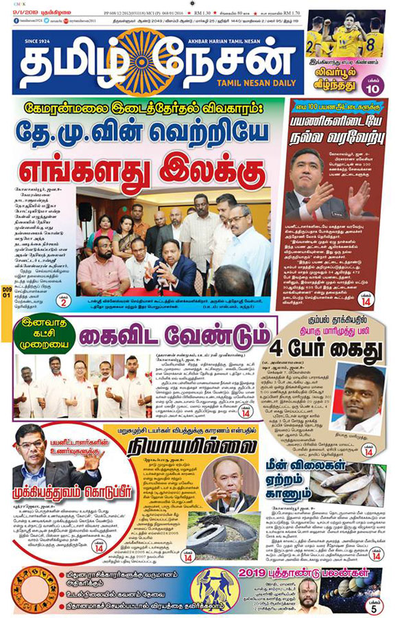 淡米尔文报章《Tamil Nesan》2月1日正式停止营运。（图载自《Tamil Nesan》面子书）
