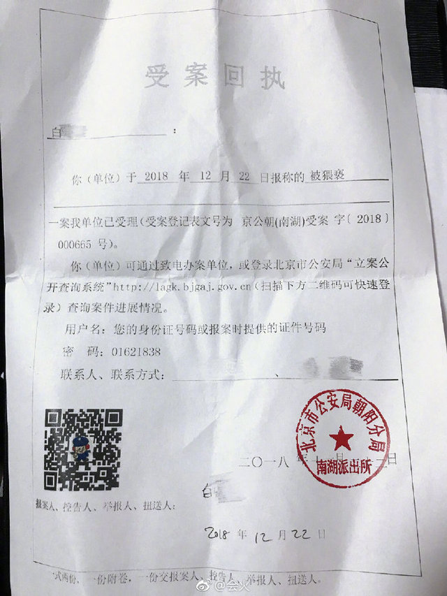 疑似Yumi的报案单流出，内容提到“已受理2018年12月22日的猥亵案”。