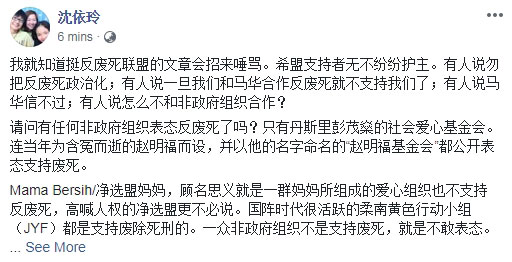 动漫少女吴易甜母亲沈依玲在面子书发表贴文，诉说自己为何反对废除死刑。（图取自沈依玲面子书）