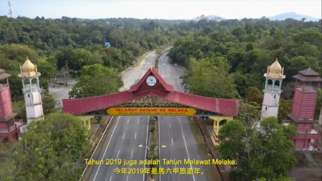 阿德里在新年献词视频中，不忘推广马六甲旅游年。
