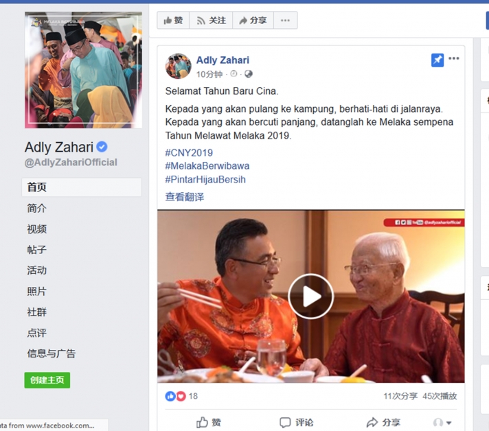  　MK190122TSKB06：阿德里以华语录制的新年献词视频，上载至首长官方面子书网站，令人竖起姆指赞好。