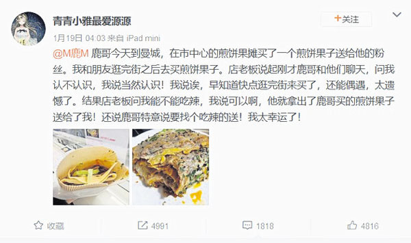 网友在微博分享收到鹿晗送的煎饼果子。