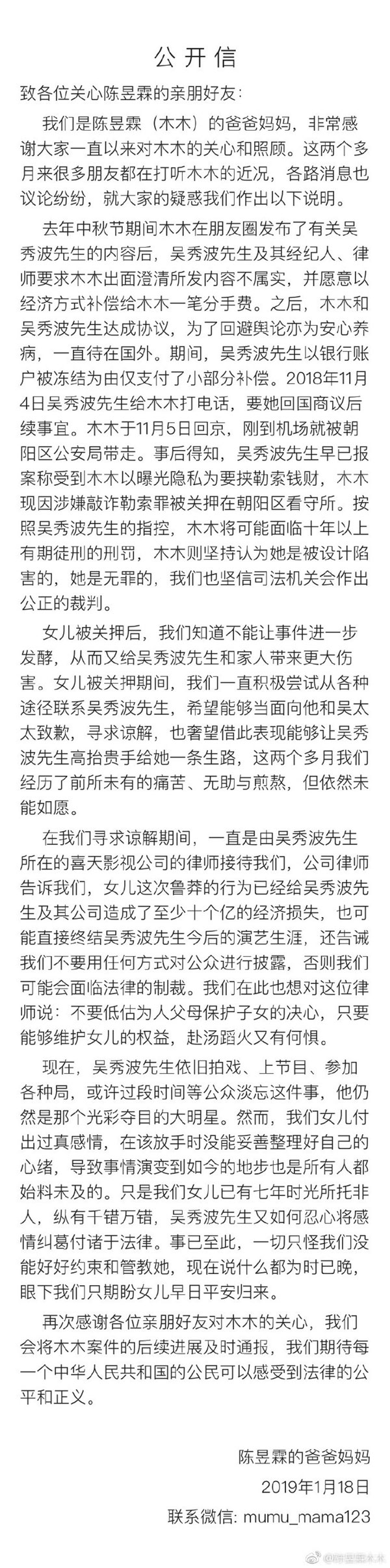 中国女星陈昱霖父母在微博发长文求助，惊爆女儿去年11月被以涉勒索钱财为由拘捕入狱，至今仍被关押在看守所中。（微博图片）