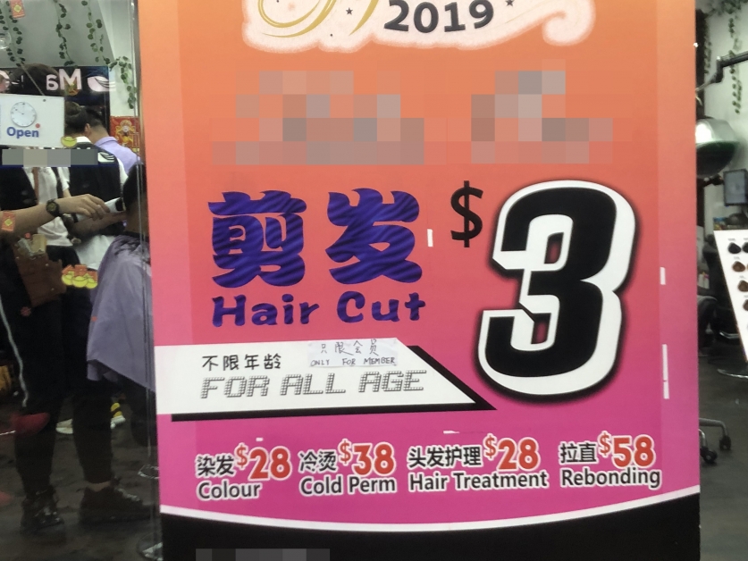 理发院玻璃墙海报清楚标着“剪发3元”，手写的“只限会员”4字却小得容易被忽略。