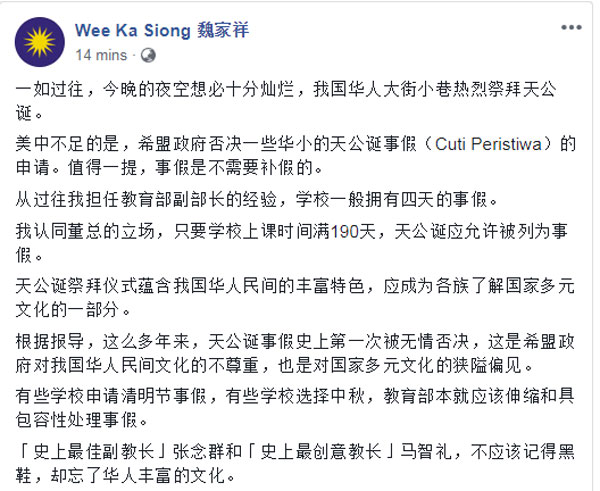 魏家祥在面子书贴文批评希盟政府，对我国华人民间文化的不尊重。