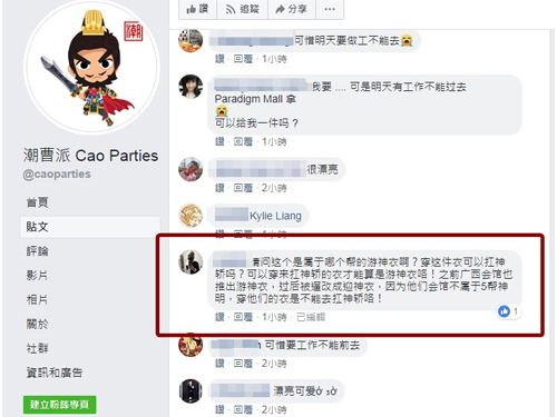 有网友在“潮曹派”游神衣事件中，提出质疑，并提及新山广西会馆的迎神衣。