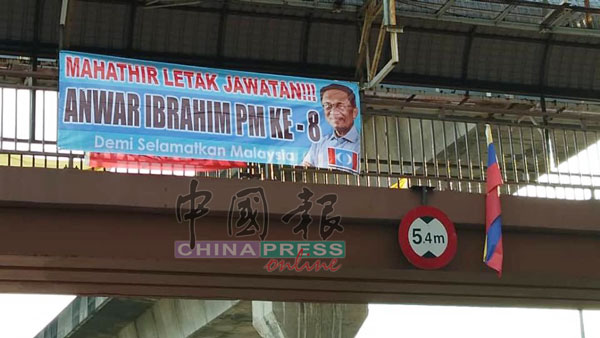 来历不明的横幅被发现张挂在孟沙路一座人行天桥上，公开要求马哈迪卸下首相一职，让位给安华。