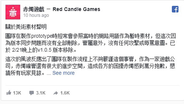 赤烛游戏发布公告致歉。