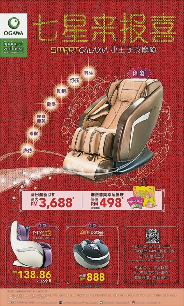 OGAWA创新Smart Galaxia小王子按摩椅，展现简约俐落风尚。