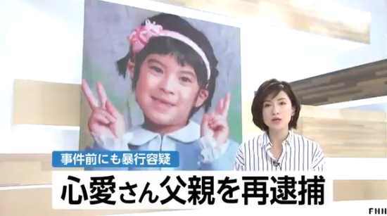 日媒报道虐童事件。